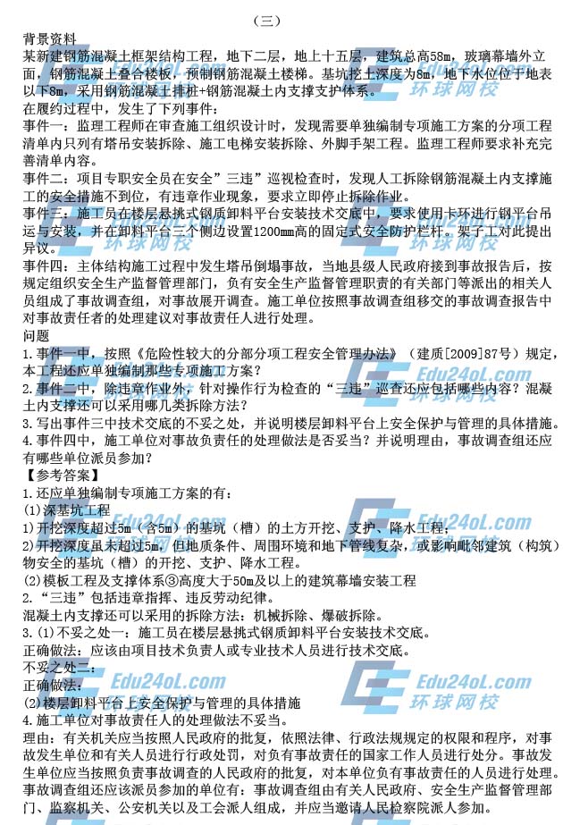 一级建造师历届真题及答案,一级建造师历届真题  第1张