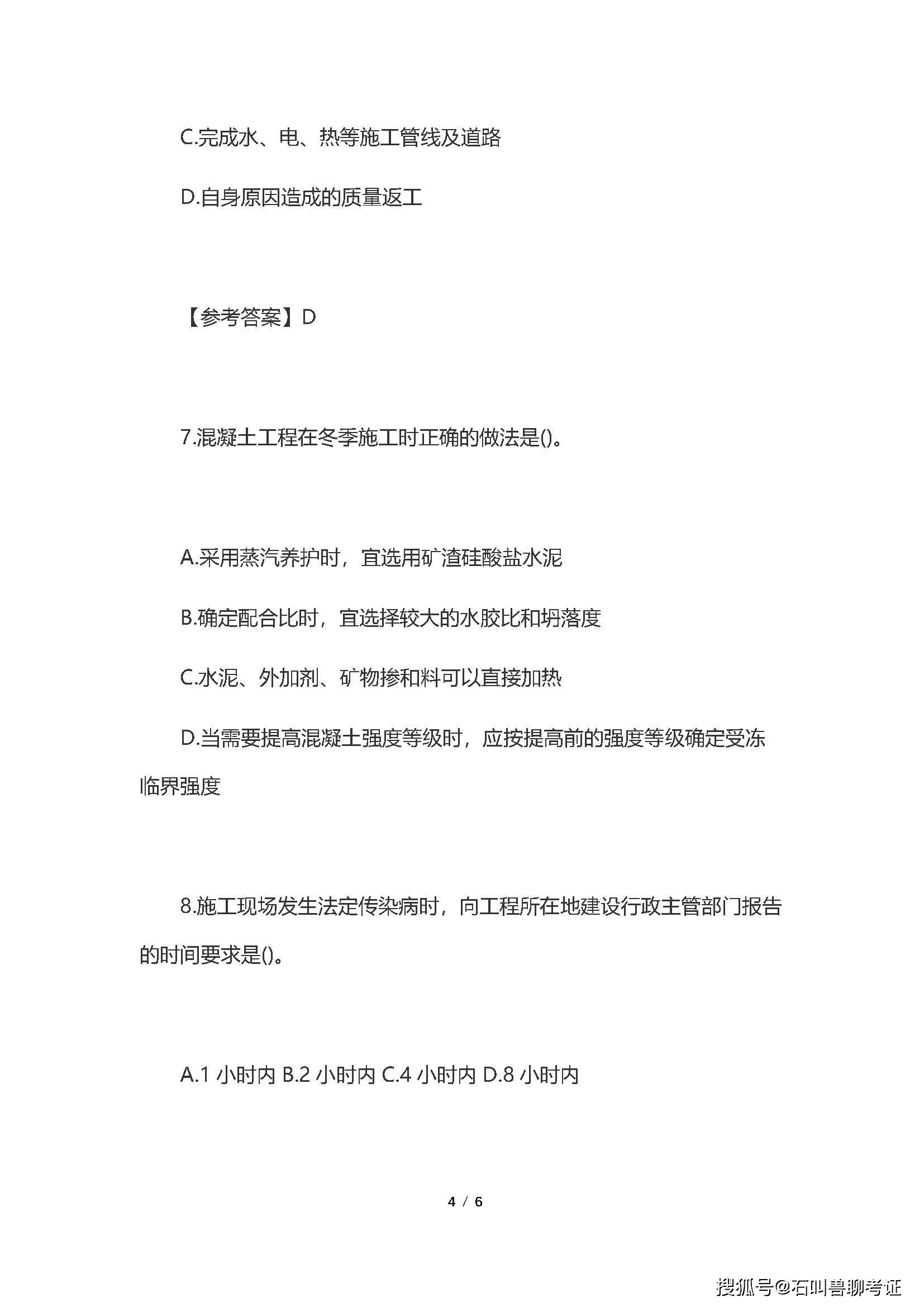 二级建造师历年真题解析二级建造师历年真题及答案百度文库  第1张