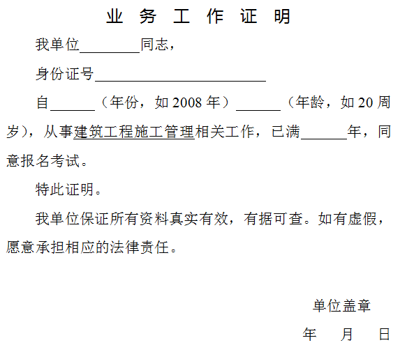 徐州二级建造师考试时间安排徐州二级建造师报名条件  第2张