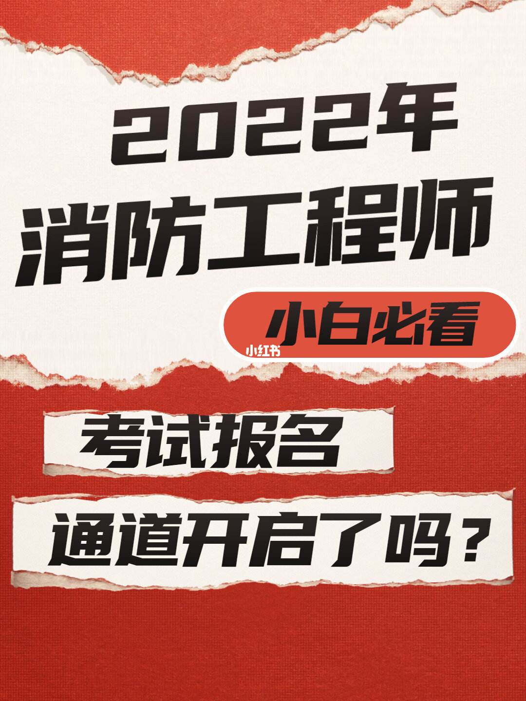 全国消防工程师证报考消防工程师全国报名  第2张