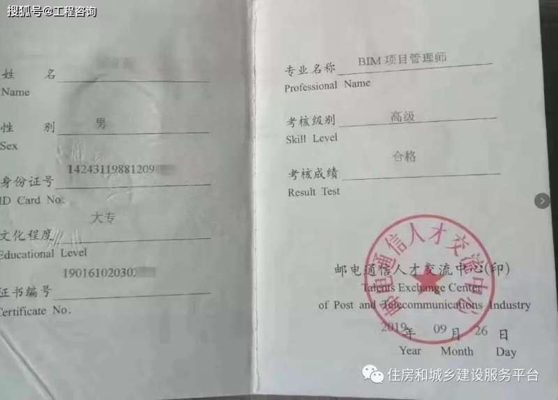 邮电bim高级工程师证书有啥用处,邮电bim高级工程师证书 第1张 邮电bim高级工程师证书有啥用处,邮电bim高级工程师证书 第1张