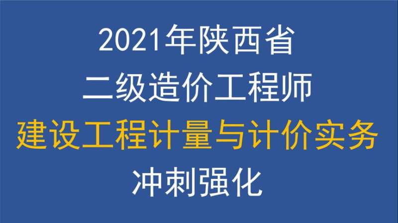 陕西造价工程师证书领取,陕西造价工程师准考证打印时间 第1张 陕西造价工程师证书领取,陕西造价工程师准考证打印时间 第1张