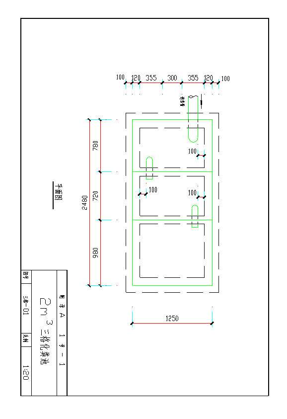 化粪池的图集化粪池图纸 第1张 化粪池的图集化粪池图纸 第1张