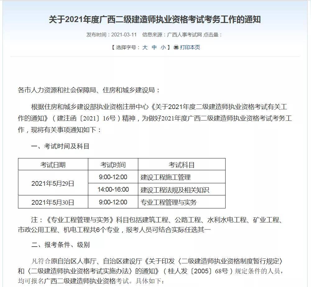 江西二级建造师报名费,江西二级建造师报名  第1张