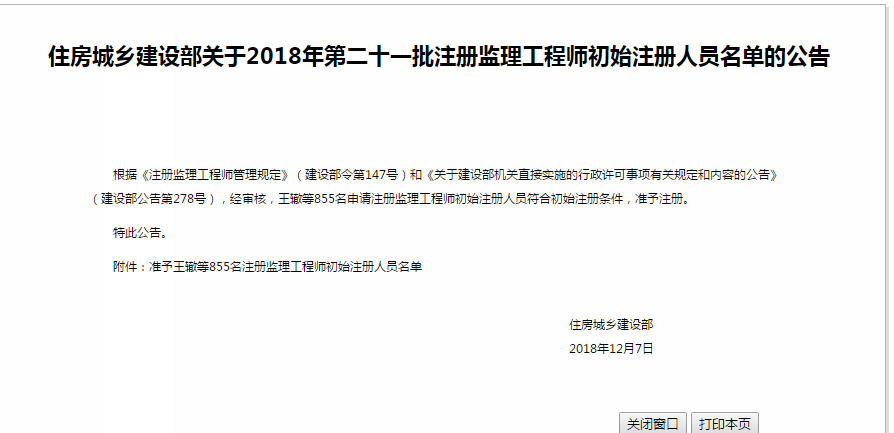 注册监理工程师初始注册需要多久注册监理工程师初始注册程序  第1张