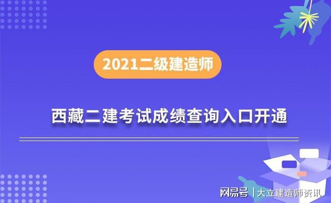 往年二级建造师成绩查询2020年二级建造师成绩在哪里查询  第2张