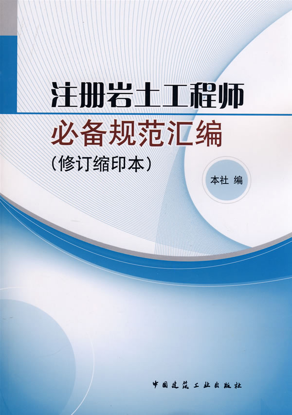 岩土工程师教程下载,岩土工程师基础教材电子版  第1张