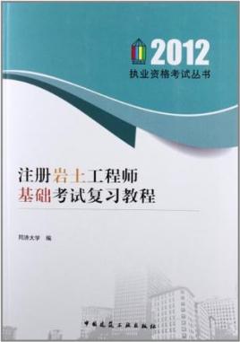 岩土工程师教程下载,岩土工程师基础教材电子版  第2张