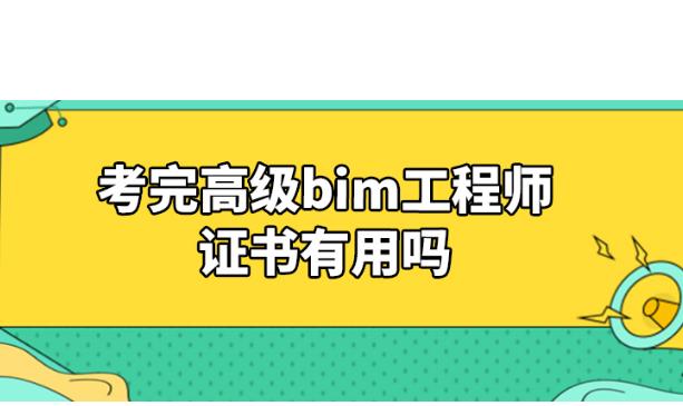 bim工程师首批考试是啥时候2020年bim工程师证书什么时候考试  第2张