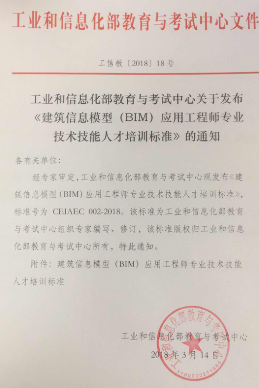 bim工程师首批考试是啥时候2020年bim工程师证书什么时候考试  第1张