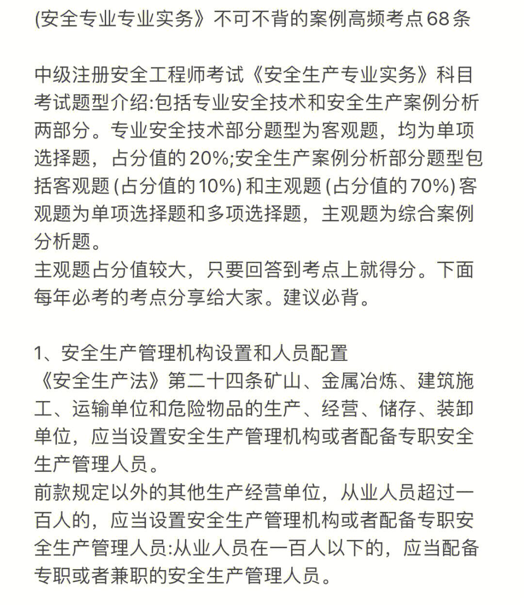 安全工程师考试报考条件安全工程师考试攻略  第2张