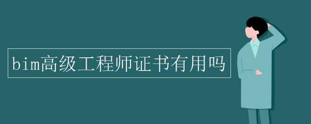 bim工程师等级怎么分级别,bim工程师等级怎么分  第2张