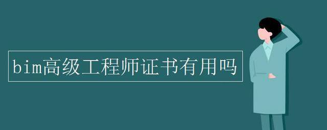 bim工程师等级怎么分级别,bim工程师等级怎么分  第2张