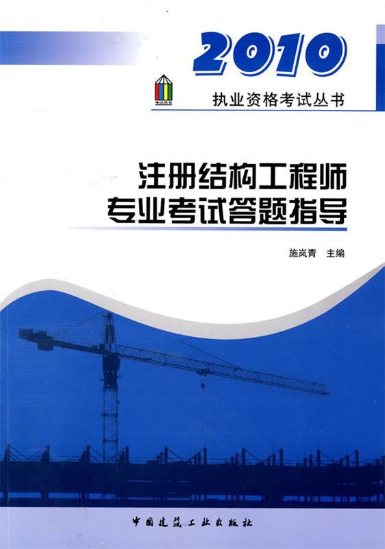 二级注册结构工程师考试教材有哪些,二级注册结构工程师考试教材  第2张