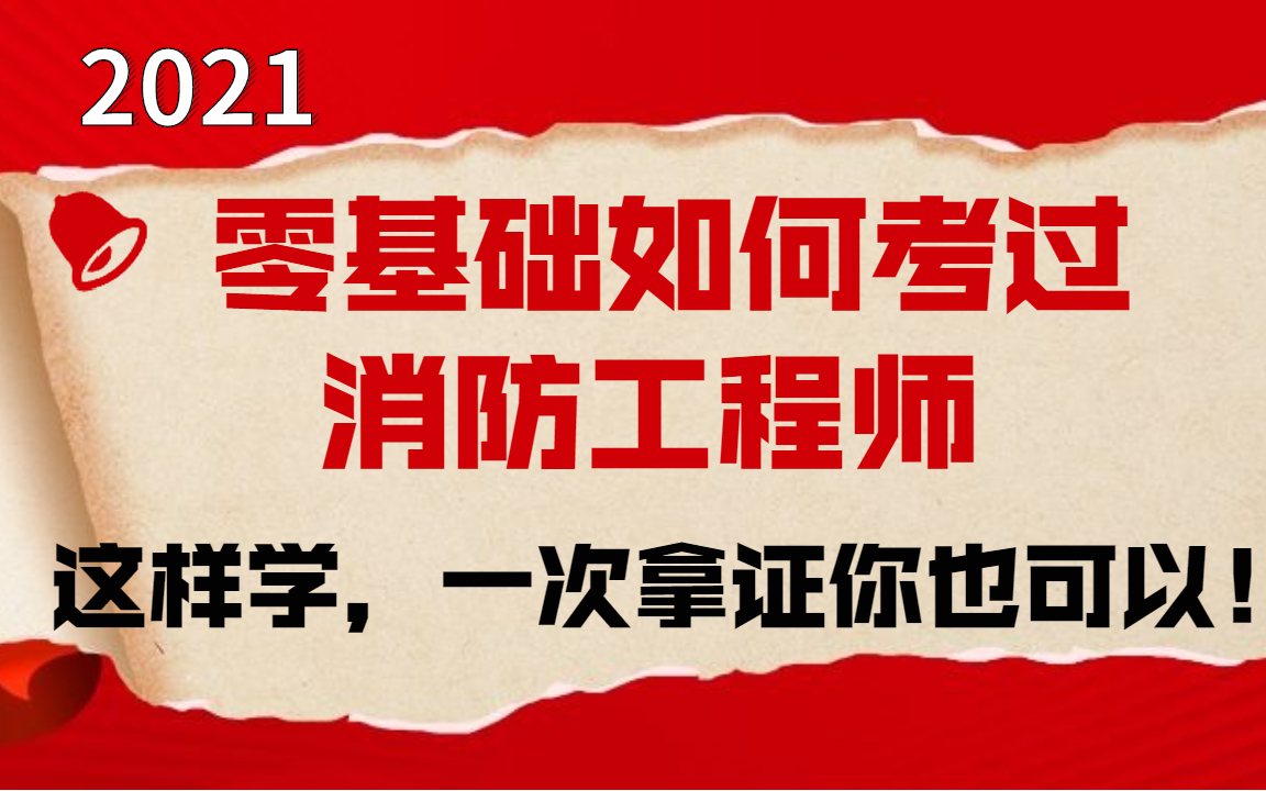 消防工程师讲课题目消防工程师讲课  第2张