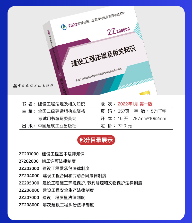 二级建造师建筑工程教材,二级建造师建筑工程专业教材  第1张