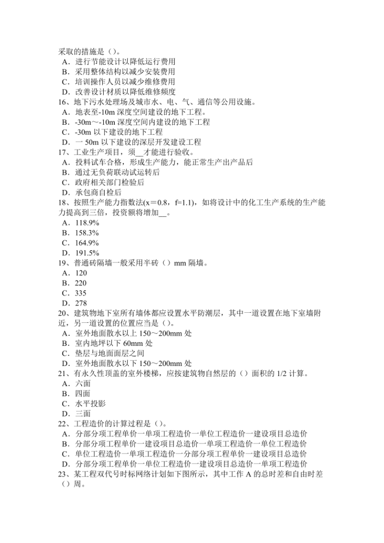 造价工程师2015真题,造价工程师2015真题解析  第1张