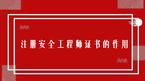 见习安全工程师安全工程师的薪资待遇如何  第1张