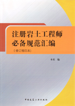 注册岩土工程师规范应该怎么看注册岩土工程师合格标准2020  第1张