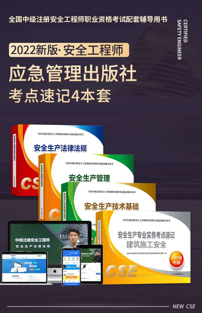 注册安全工程师教材哪里出版的,注册安全工程师什么教材好 第1张 注册安全工程师教材哪里出版的,注册安全工程师什么教材好 第1张