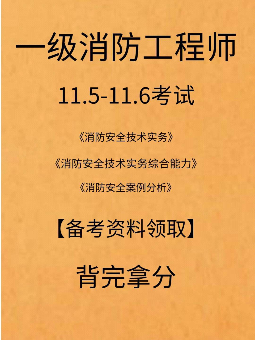 消防工程师考试多久通过消防工程师考完试多久拿证  第2张