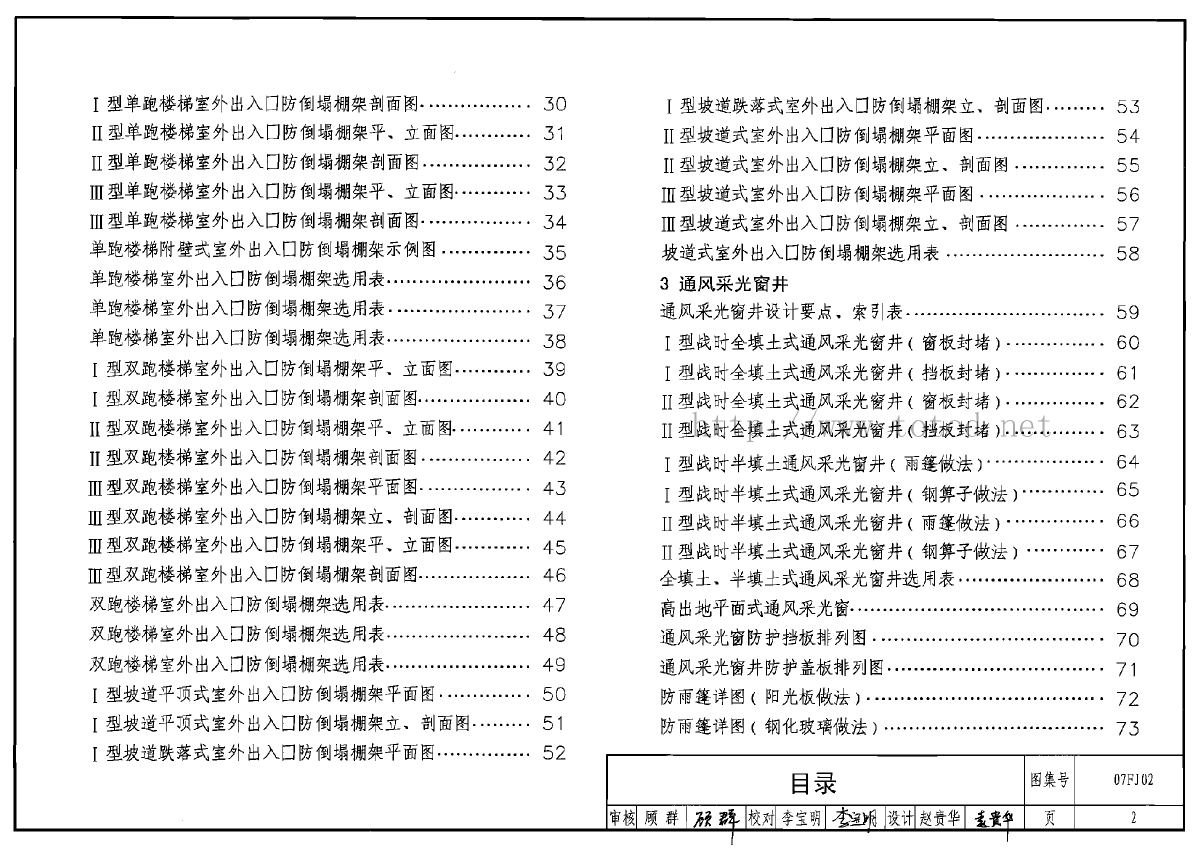 07fj0207fj02人防图集84页钢爬梯  第1张