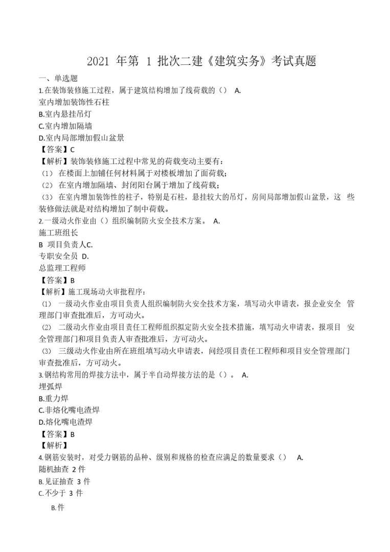 二级建造师难度大吗二级建造师特别难考吗 第2张 二级建造师难度大吗二级建造师特别难考吗 第2张
