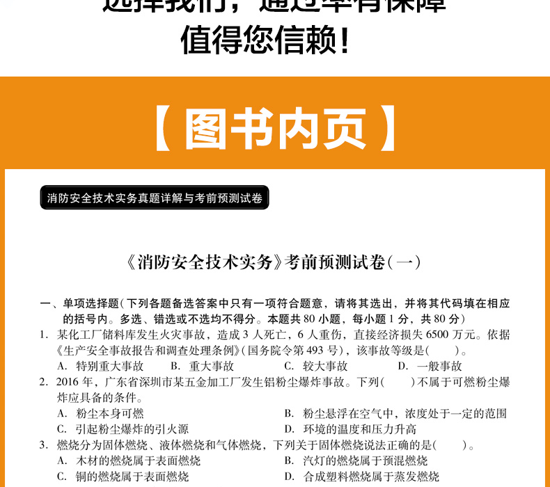 一级消防工程师往年真题一级消防工程师往年试题及答案  第2张