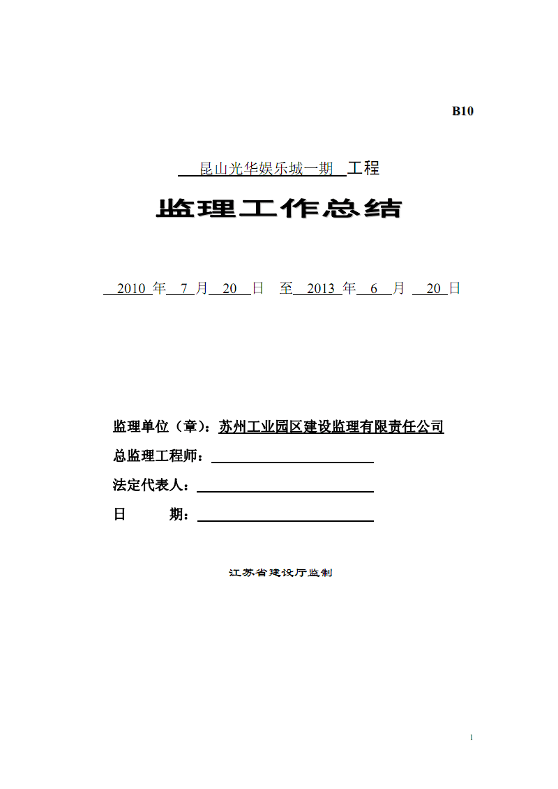 总监理工程师工作总结模板,总监理工程师的工作总结  第2张