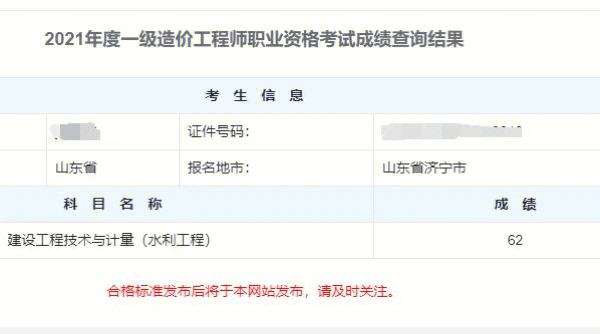 一级建造师的考试成绩几年有效一级建造师考试成绩几年有限  第1张