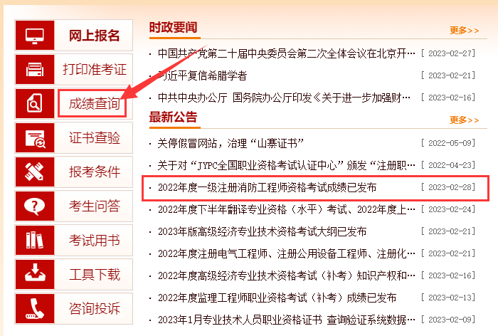 一级消防工程师成绩查询不到怎么办,对一级消防工程师成绩有疑问  第1张