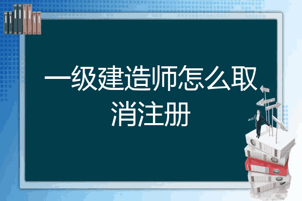 一级建造师变更注册需要资料,一级建造师变更注册的流程是怎样的  第2张