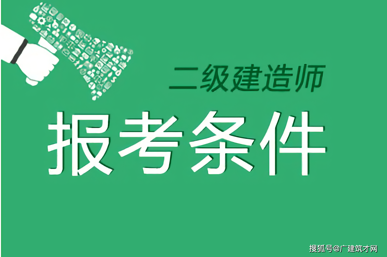 二级建造师可以买到吗,二级建造师证能不能买到  第2张