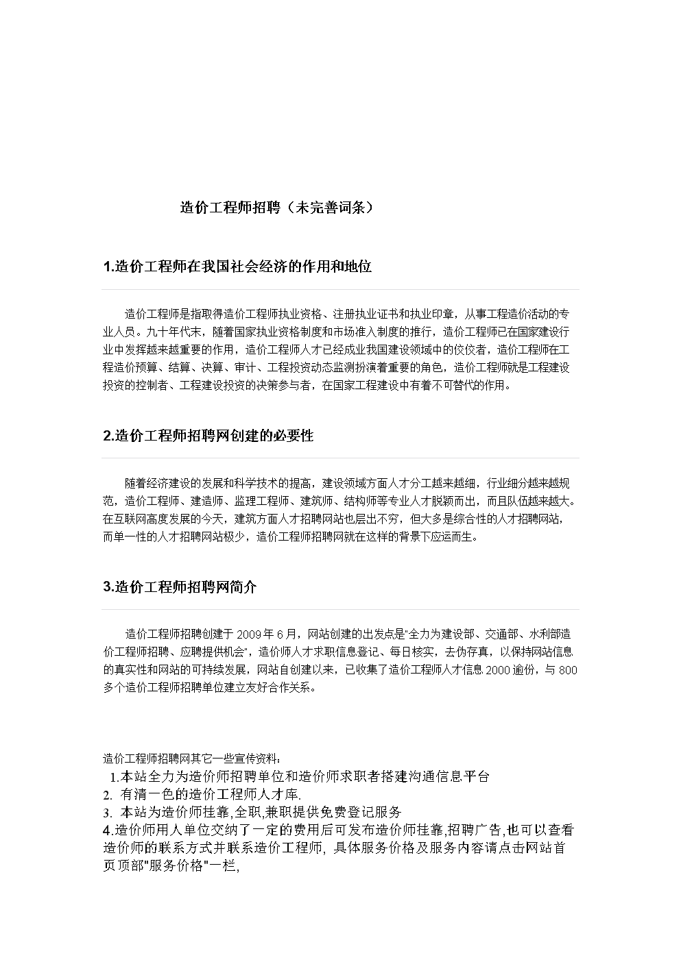 广西监理工程师招聘,广西监理工程师招聘最新信息  第2张