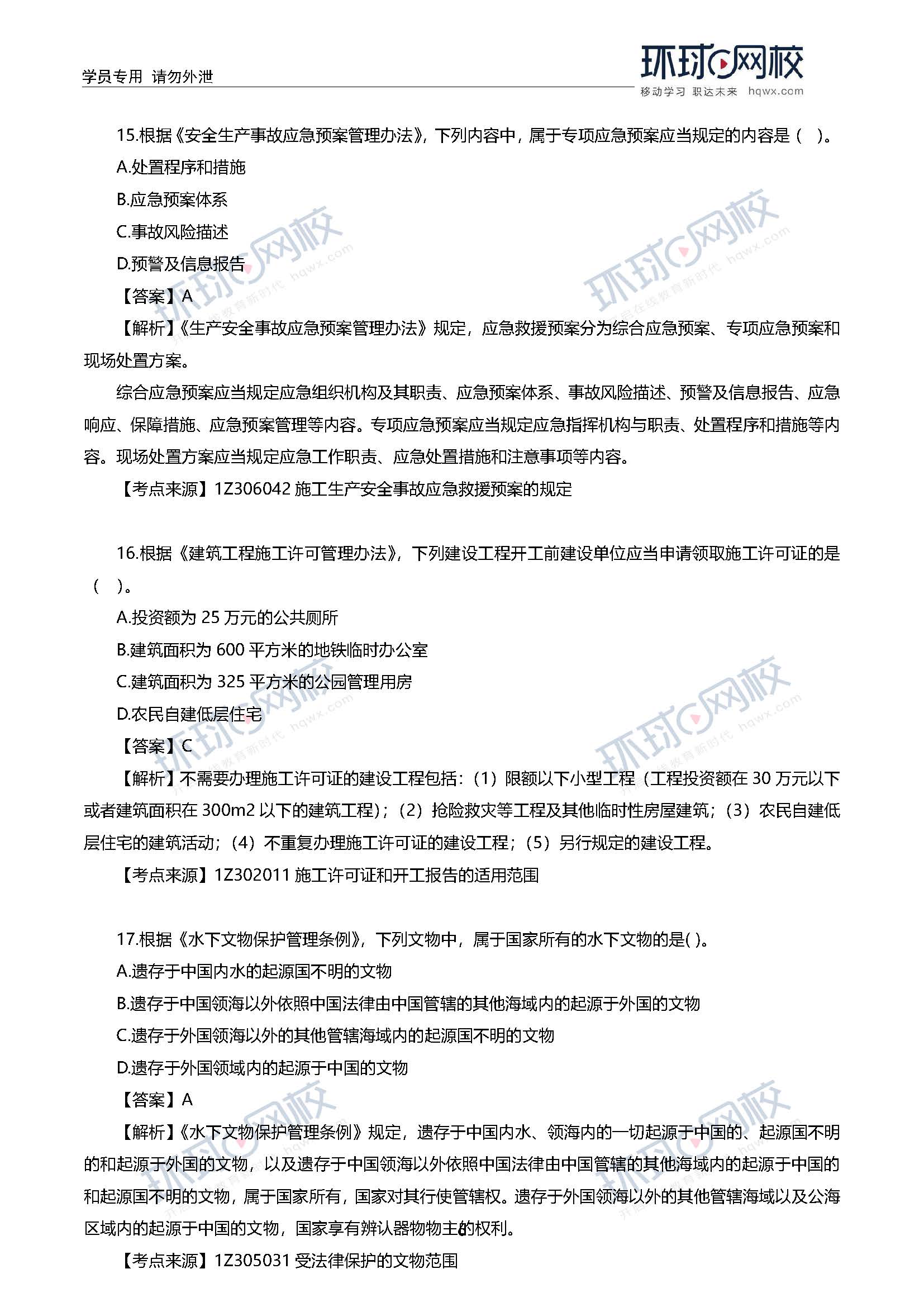 一级建造师考试往年试题难度,一级建造师考试往年试题  第1张