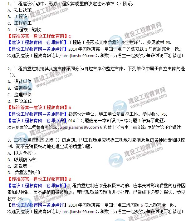 2014年监理工程师分析,2014年监理工程师分析题答案  第1张