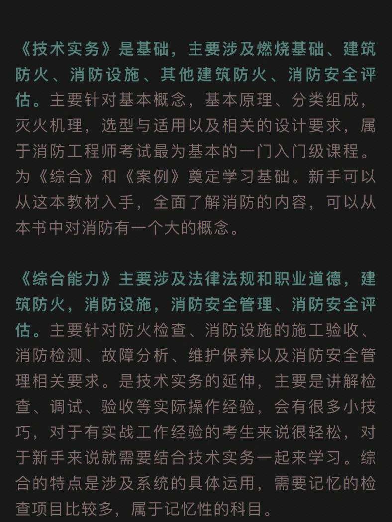 二级注册消防工程师考试科目二级注册消防工程师考试科目书籍哪能买到  第2张