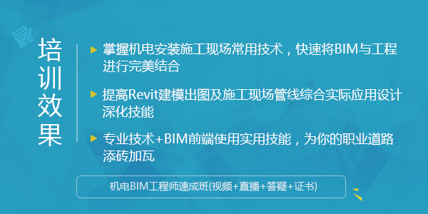 bim机电安装技术视频教学视频,bim机电工程师安装  第2张