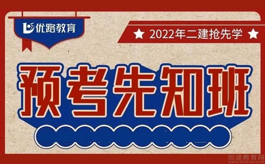 优路教育的一建课件有用吗?,优路教育一级建造师通过率  第1张