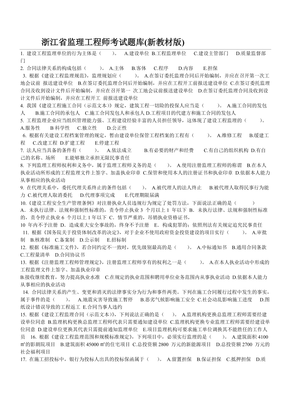 监理工程师概论真题监理工程师概论考试题目及答案  第1张