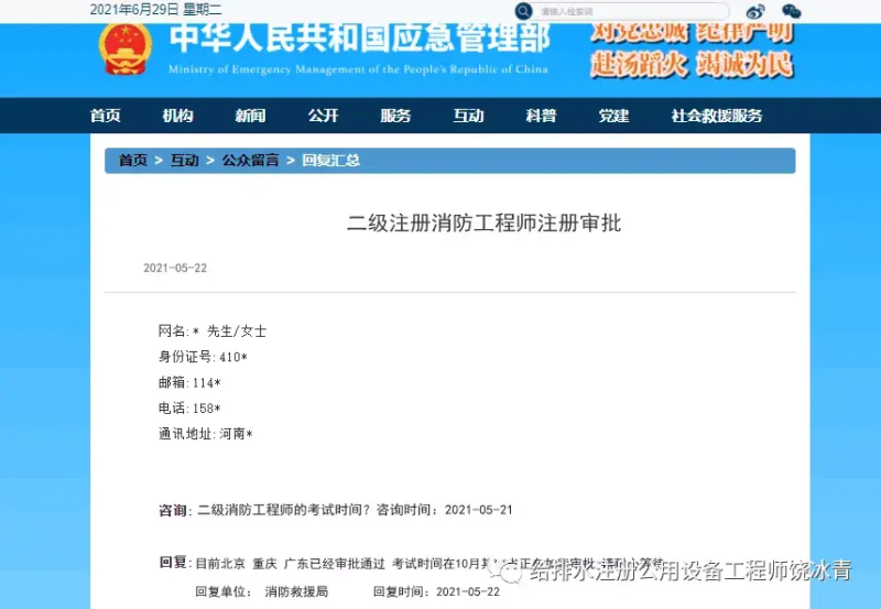 网上说的消防工程师是真的吗,网上说的消防工程师证书谁考过,真的假的? 第1张 网上说的消防工程师是真的吗,网上说的消防工程师证书谁考过,真的假的? 第1张