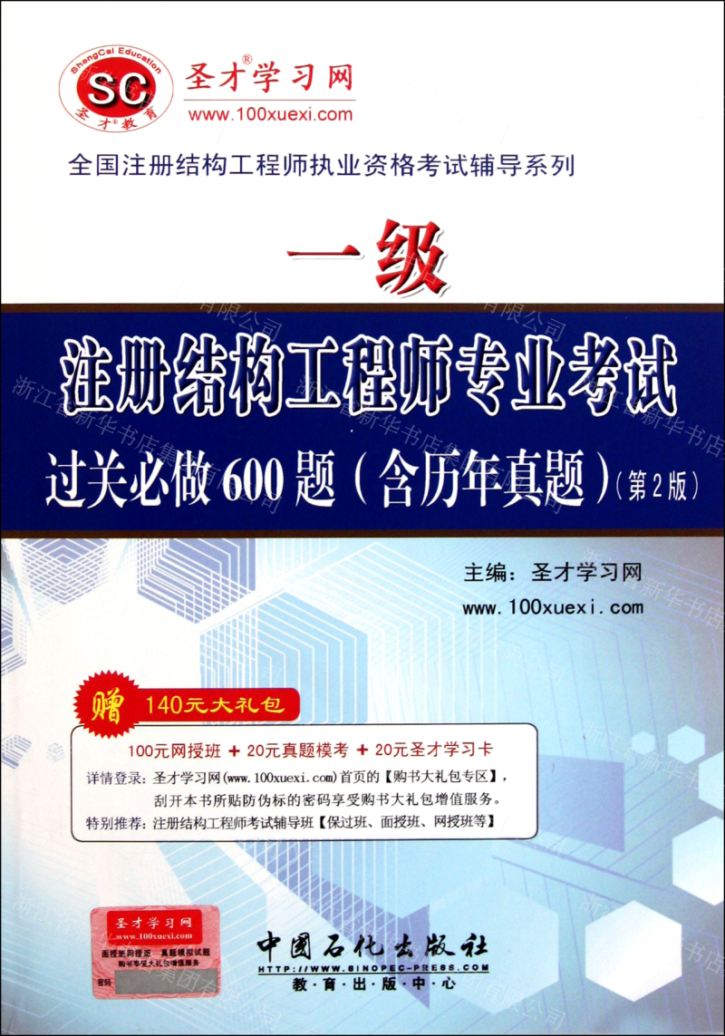 一级结构工程师几年内考过,保过一级结构工程师  第1张