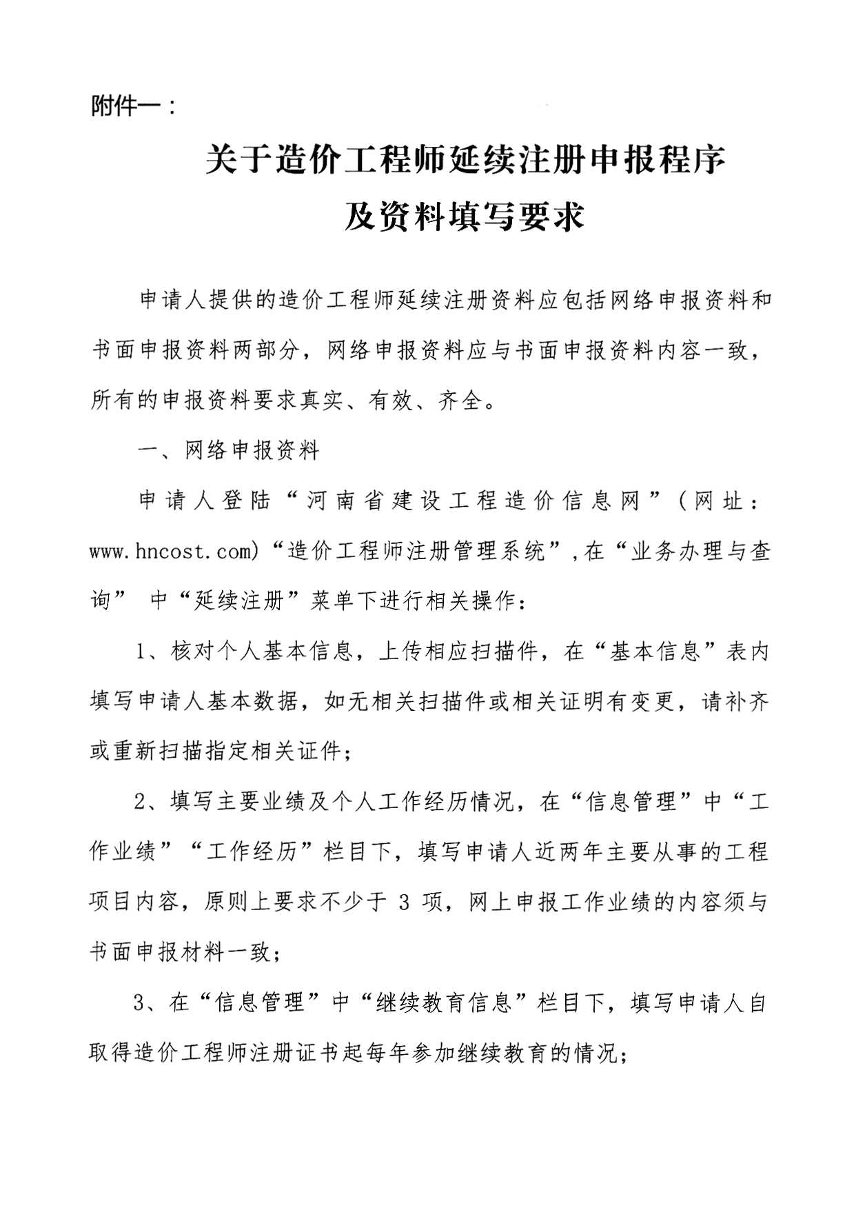 造价工程师免考条件有哪些造价工程师免考条件  第2张