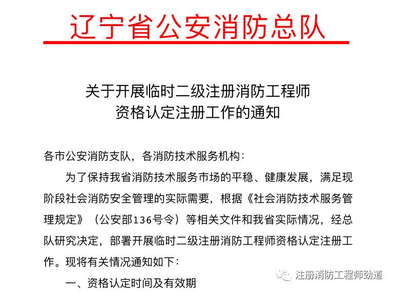 消防工程师属于哪个部门管理的消防工程师属于哪个部门管理  第2张