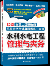 二级建造师水利水电考试试题,二级建造师水利水电习题  第2张