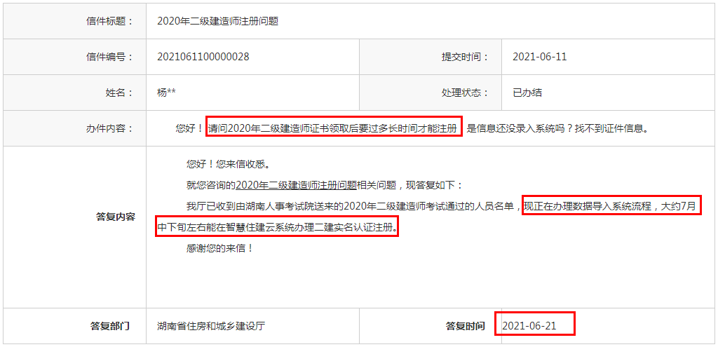 二级建造师注册需要哪些材料,二建初始注册多久公告  第2张