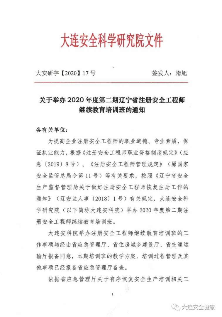 注册安全工程师培训总结,注册安全工程师培训总结与反思 第1张 注册安全工程师培训总结,注册安全工程师培训总结与反思 第1张