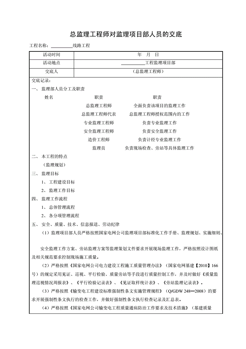 总监理工程师应履行的职责有总监理工程师应由具有  第1张