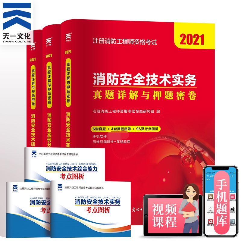 一级消防工程师考试真题讲解及答案一级消防工程师考试真题讲解  第2张