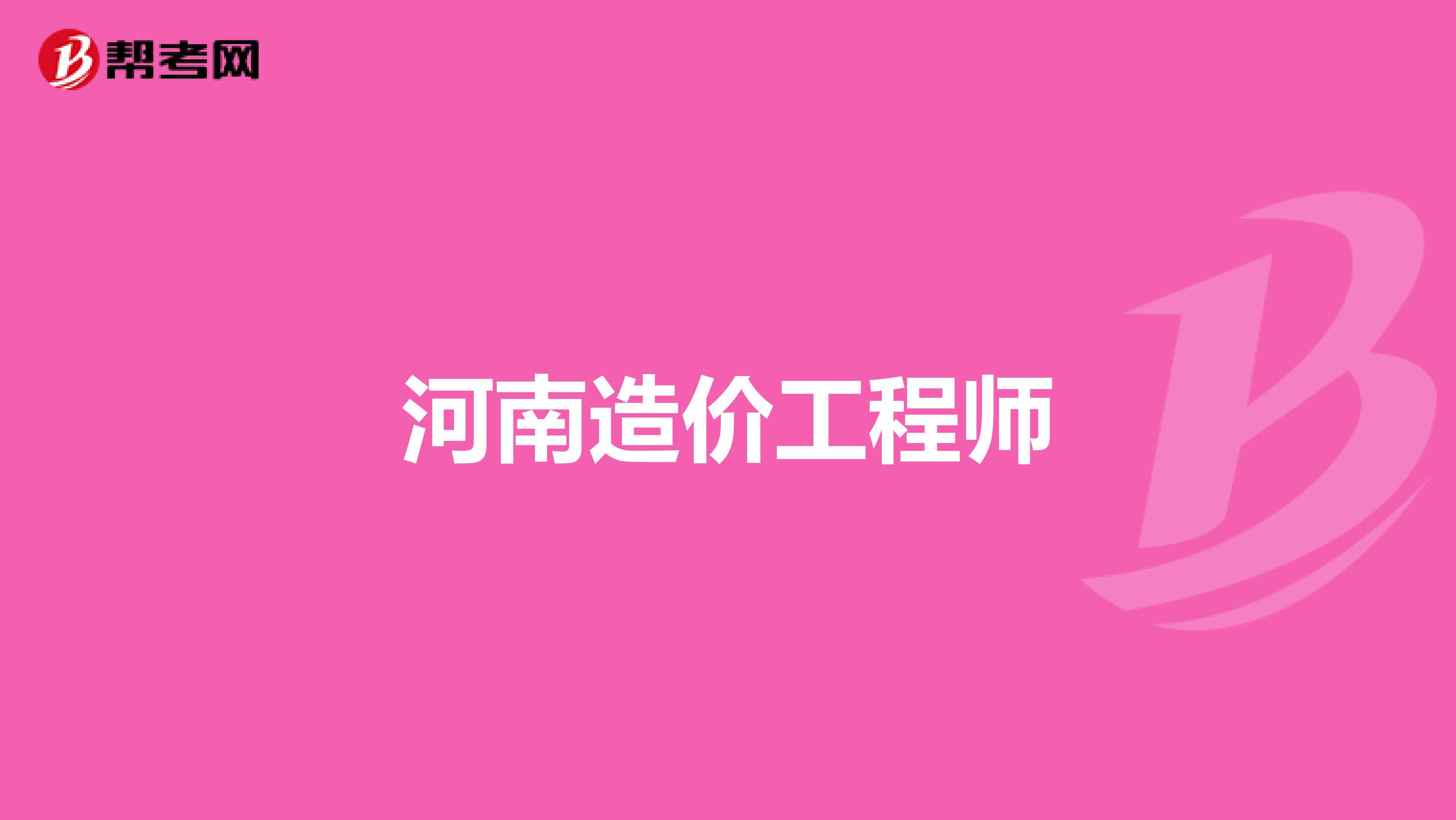 注册造价工程师考几门科目注册造价工程师难考  第2张
